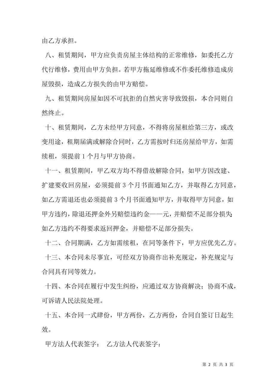 临街门面出租合同书.doc_第2页