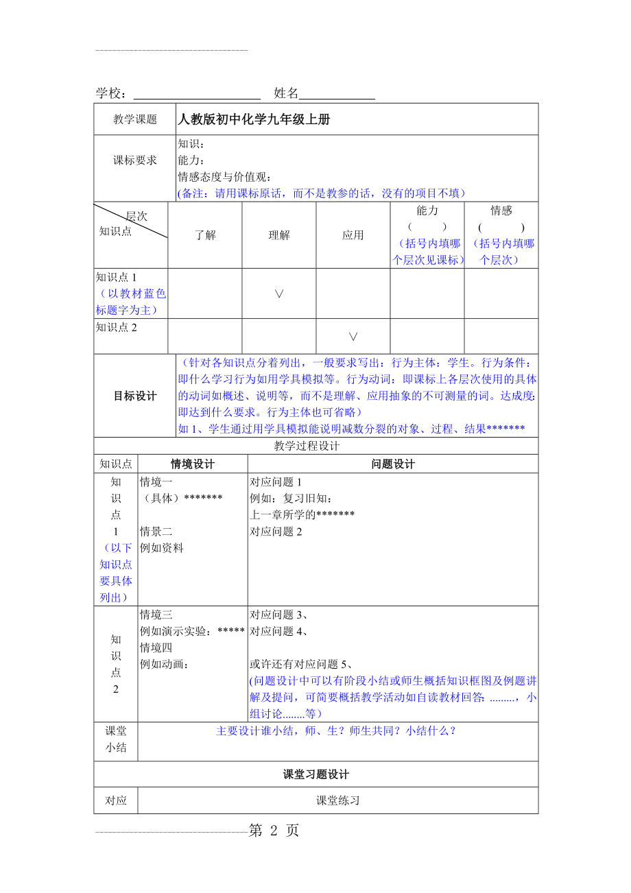 初中化学教学设计模板(3页).doc_第2页