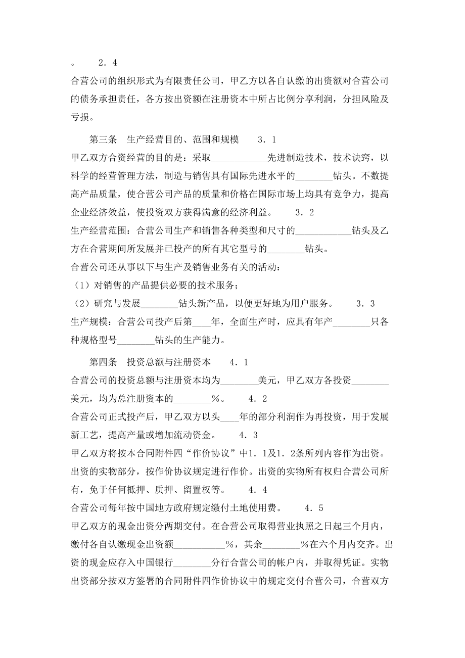 中外工业类合同参考格式（五）.doc_第2页