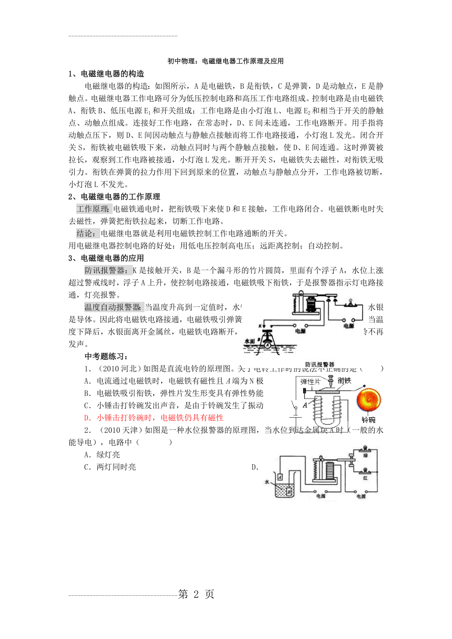 初中物理：电磁继电器(2页).doc_第2页