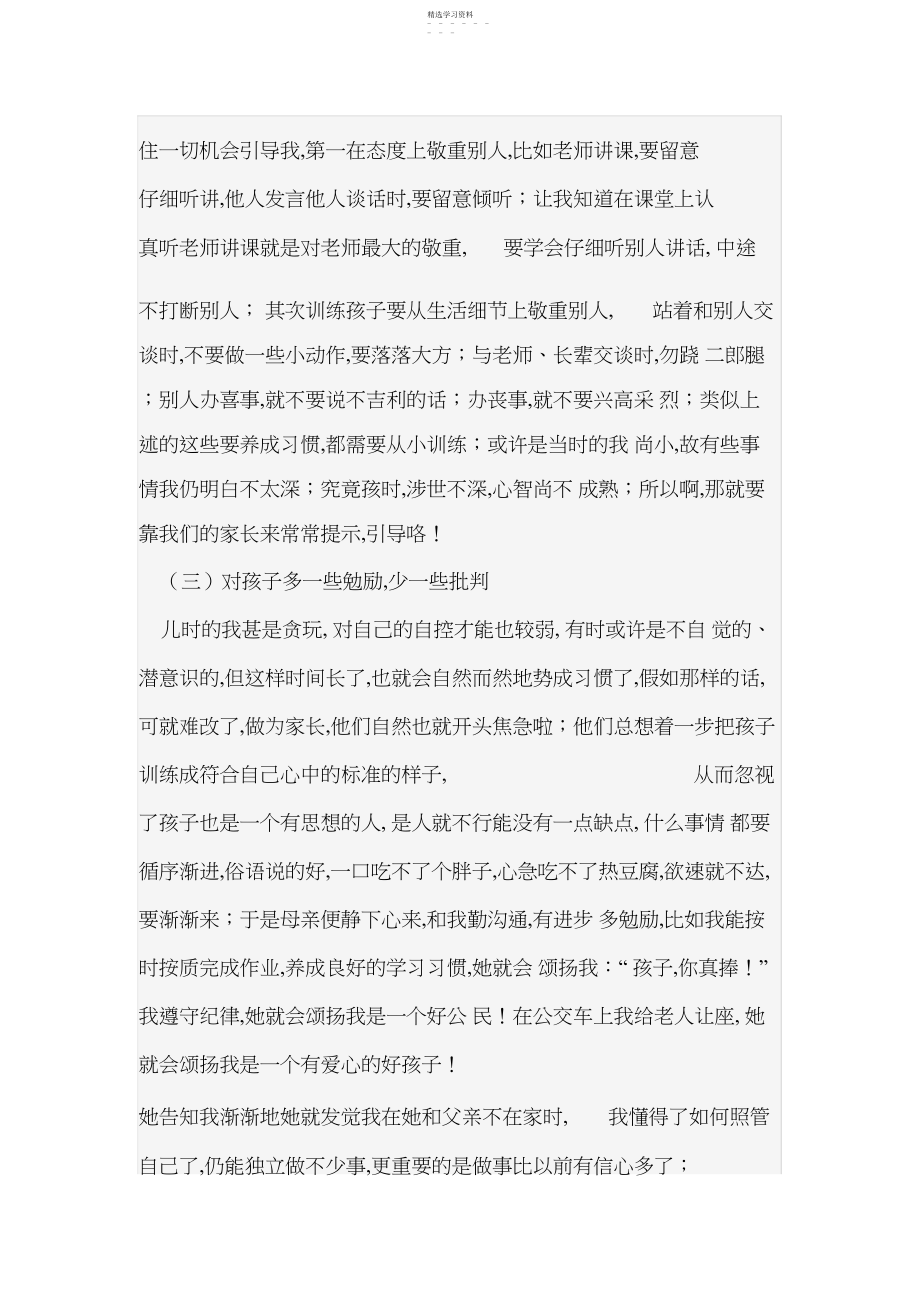 2022年我的家庭教育故事 .docx_第2页