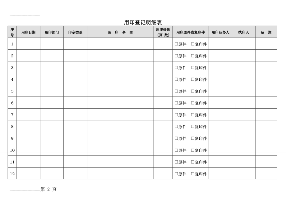 用印登记明细表(2页).doc_第2页