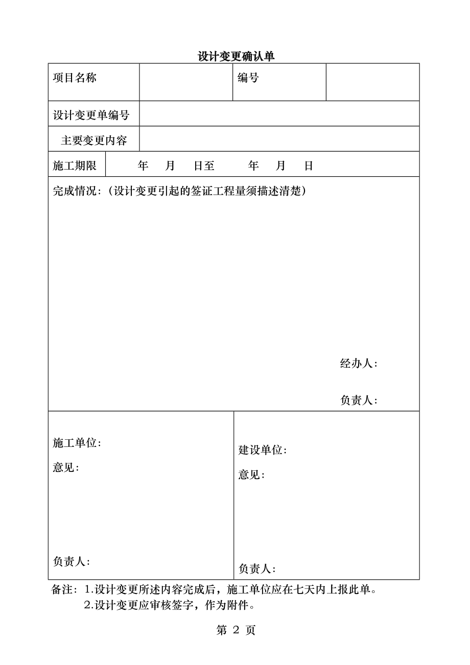 设计变更单、现场签证单.doc_第2页