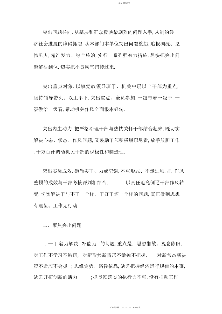 2022年两学一做学习教育加强机关作风建设工作计划.docx_第2页