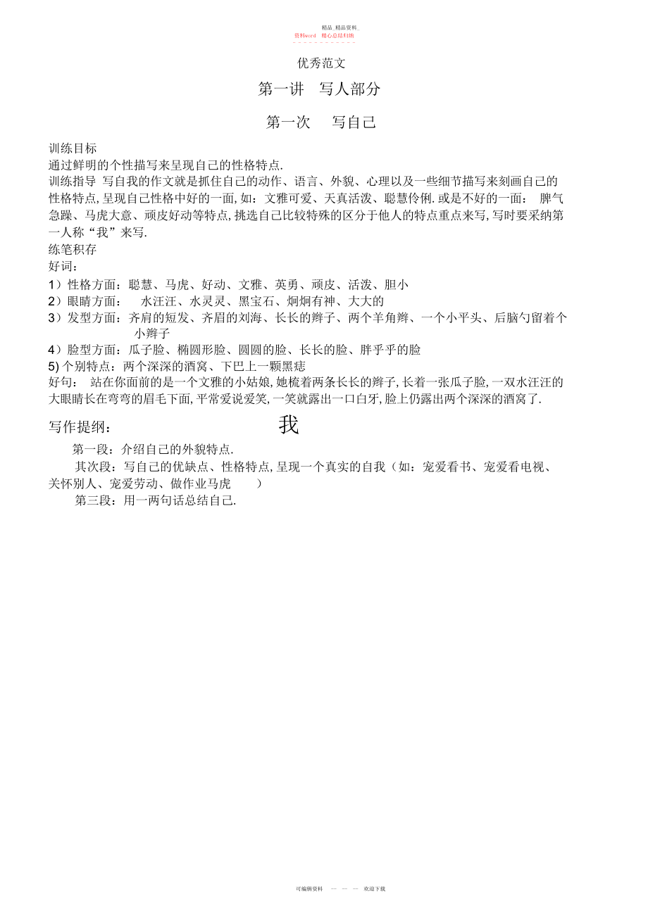 2022年小学三级阅读与作文练习.docx_第1页