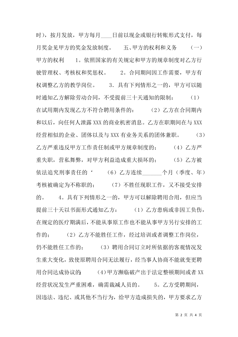 XX固定期限聘用合同样本.doc_第2页