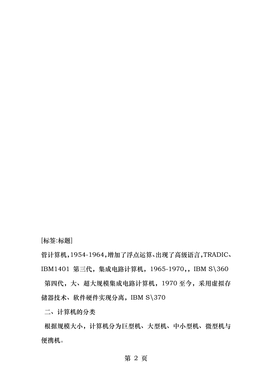 计算机组装与维修PPT课件免费下载.doc_第2页