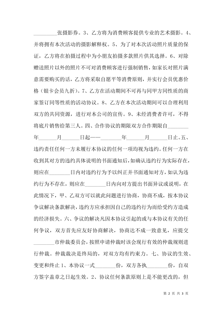 儿童摄影合同.doc_第2页