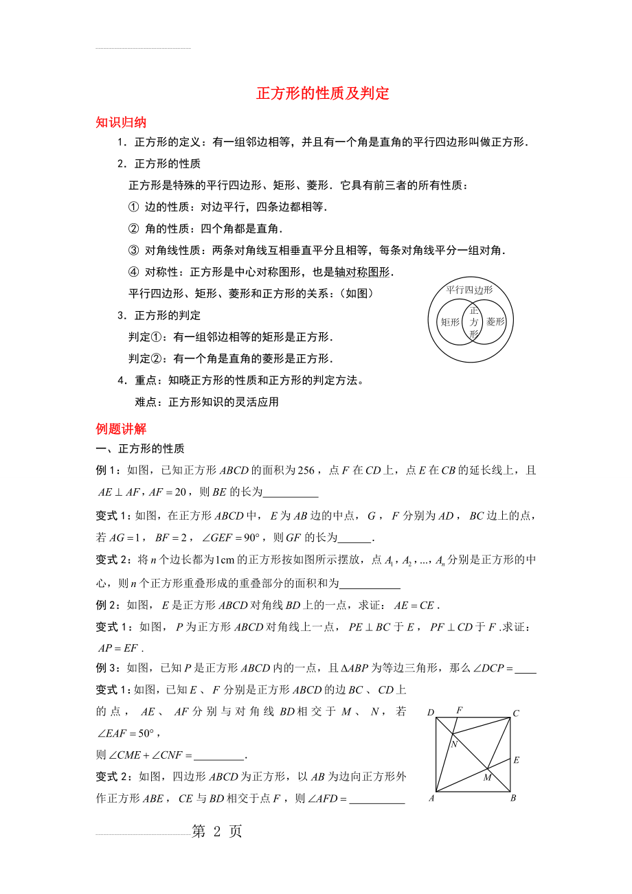 正方形经典题型(培优提高)(6页).doc_第2页