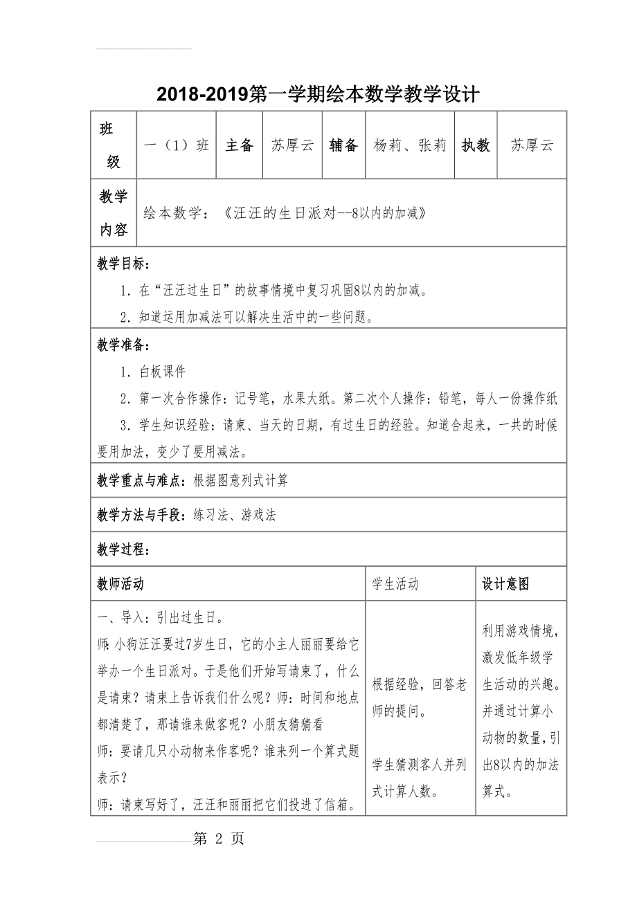 绘本数学教案(13页).doc_第2页