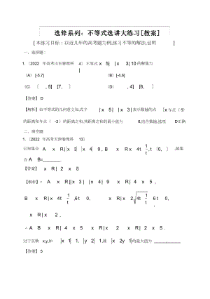 2022年东北师大附属中学高三第一轮复习教案不等式选讲大练习.docx