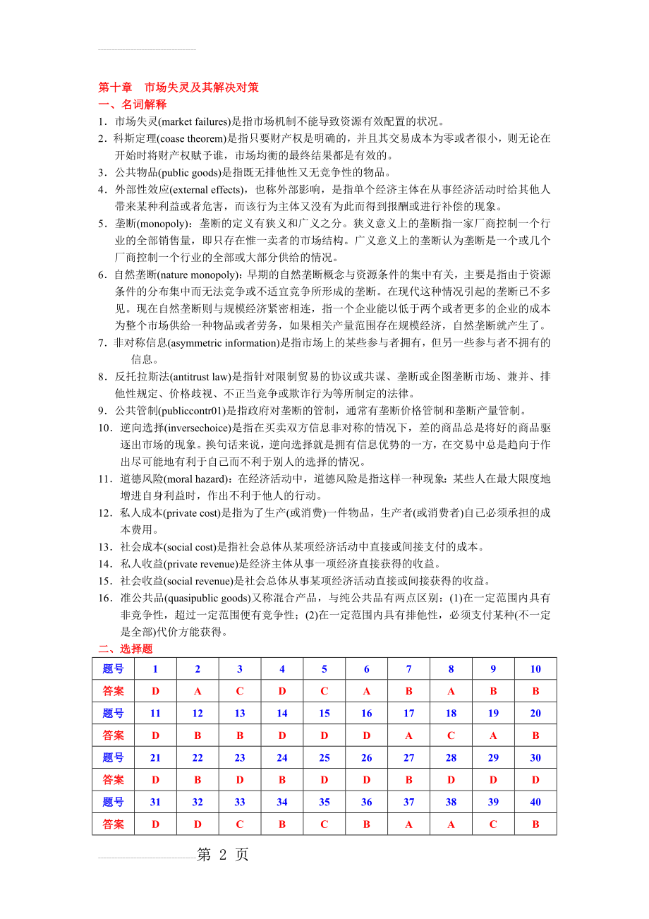 第10章--市场失灵--参考答案(9页).doc_第2页