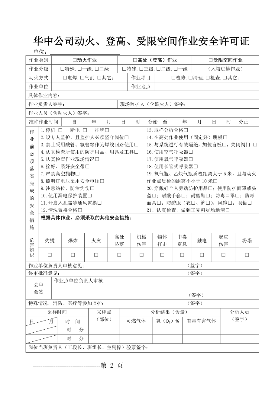 动火、登高、受限空间作业安全许可证1(5页).doc_第2页