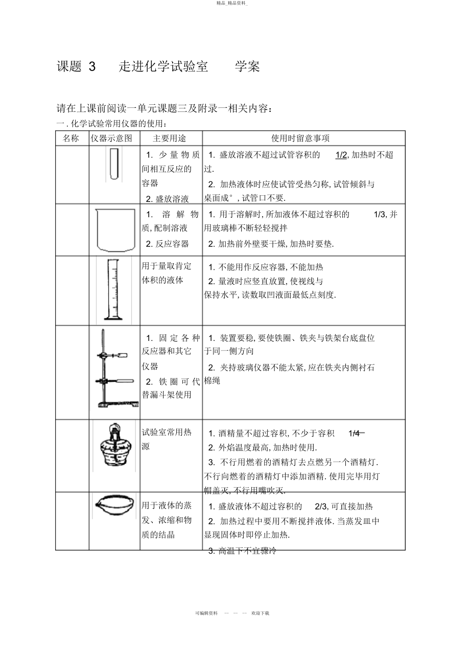 2022年《课题走进化学实验室》学案 .docx_第1页