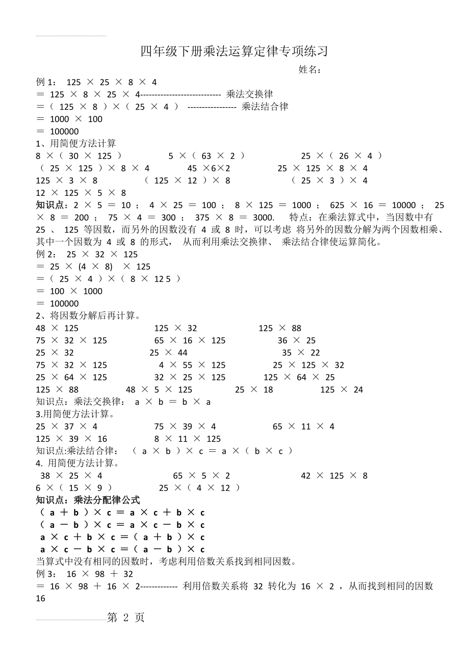 四年级下册乘法运算定律专项练习题(3页).doc_第2页