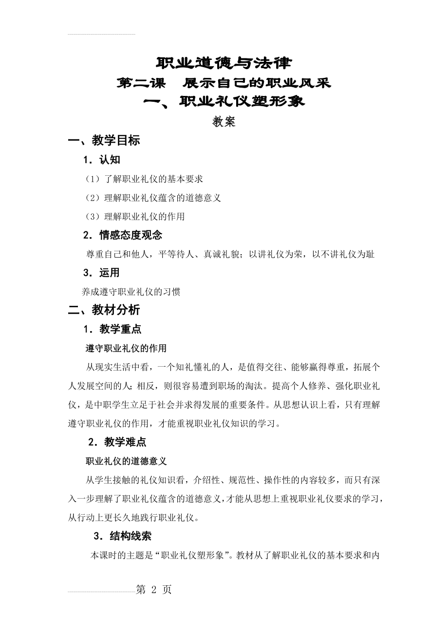 第二课 一、职业礼仪塑形象(11页).doc_第2页