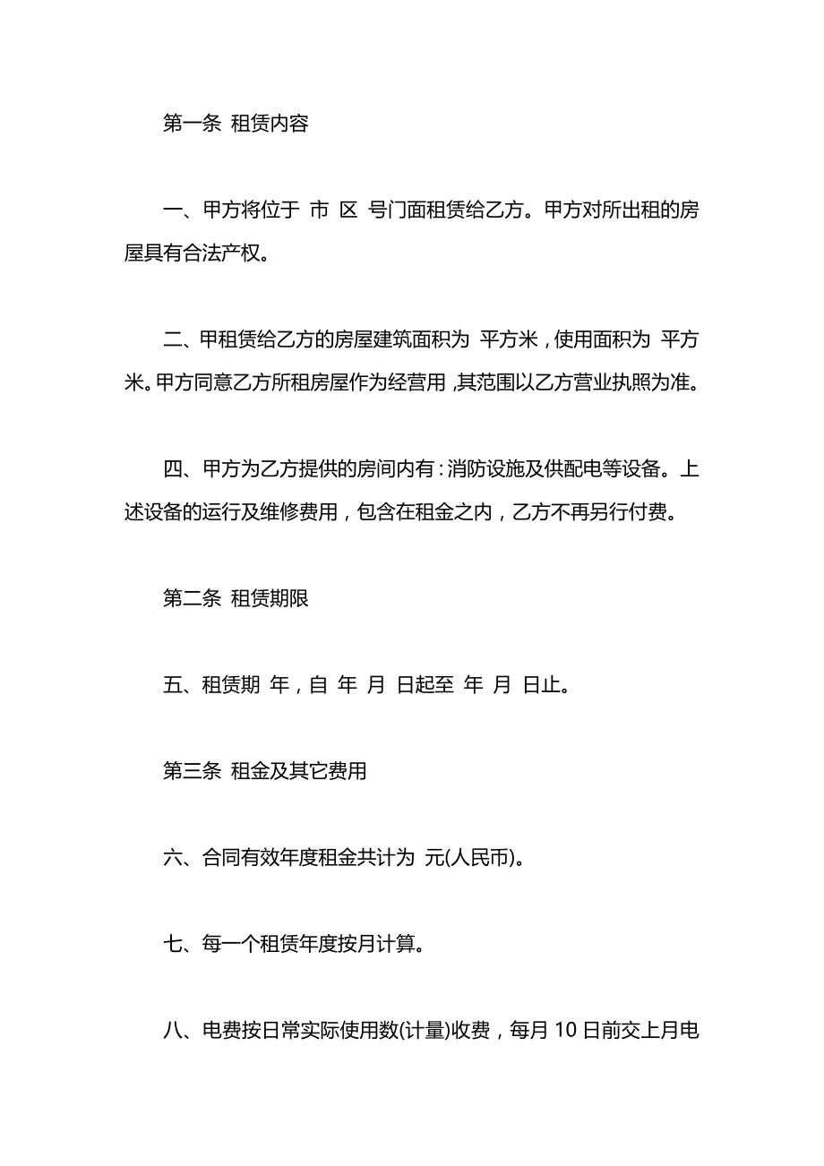 2020商铺租房协议合同.docx_第2页