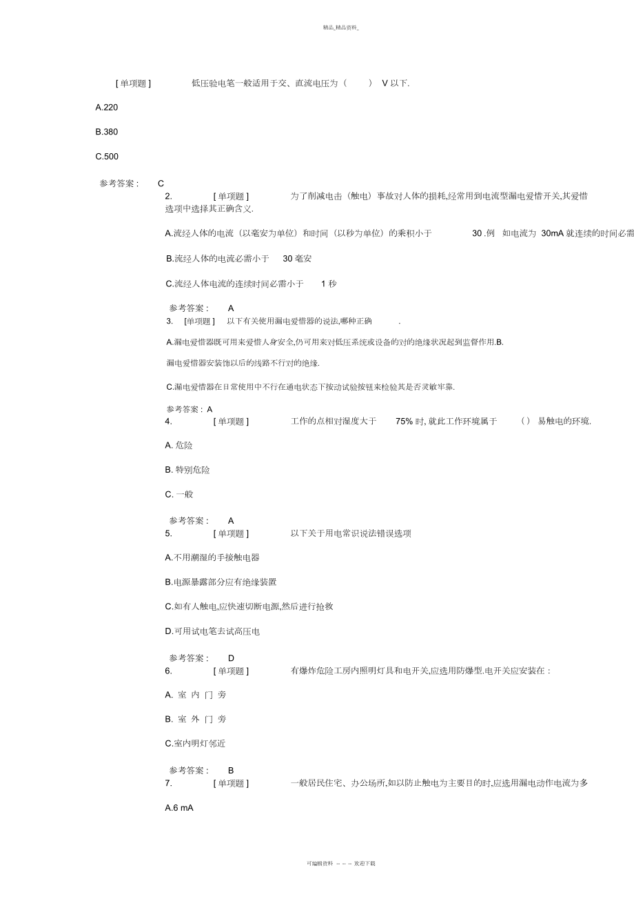 2022年东南大学实验室安全常识在线考试试题库.docx_第1页