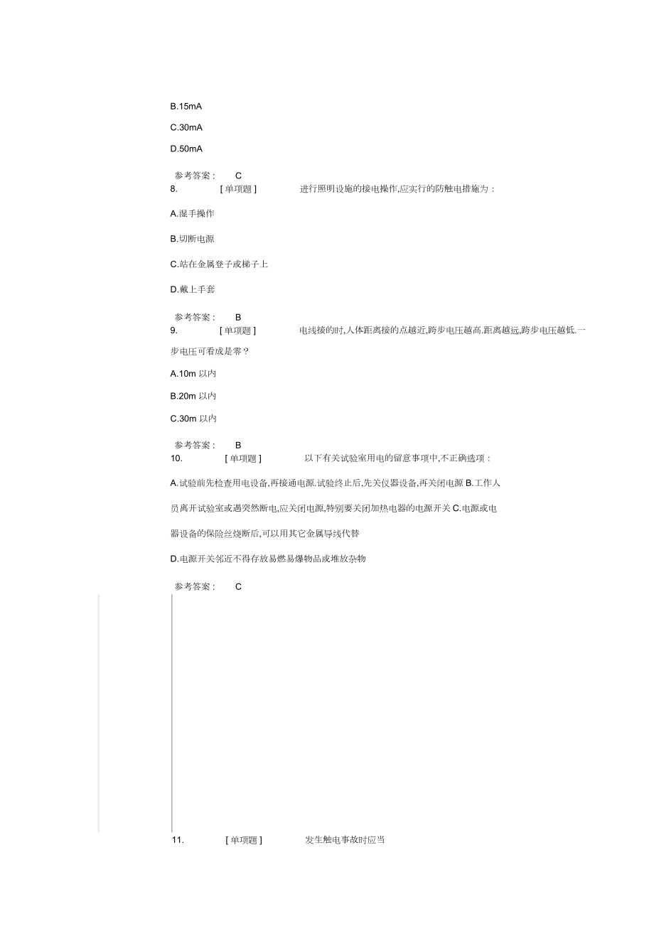 2022年东南大学实验室安全常识在线考试试题库.docx_第2页