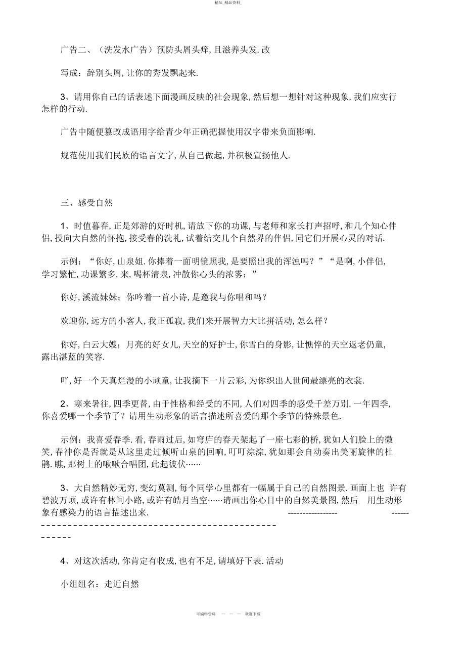 2022年七级上册综合性学习复习题 .docx_第2页