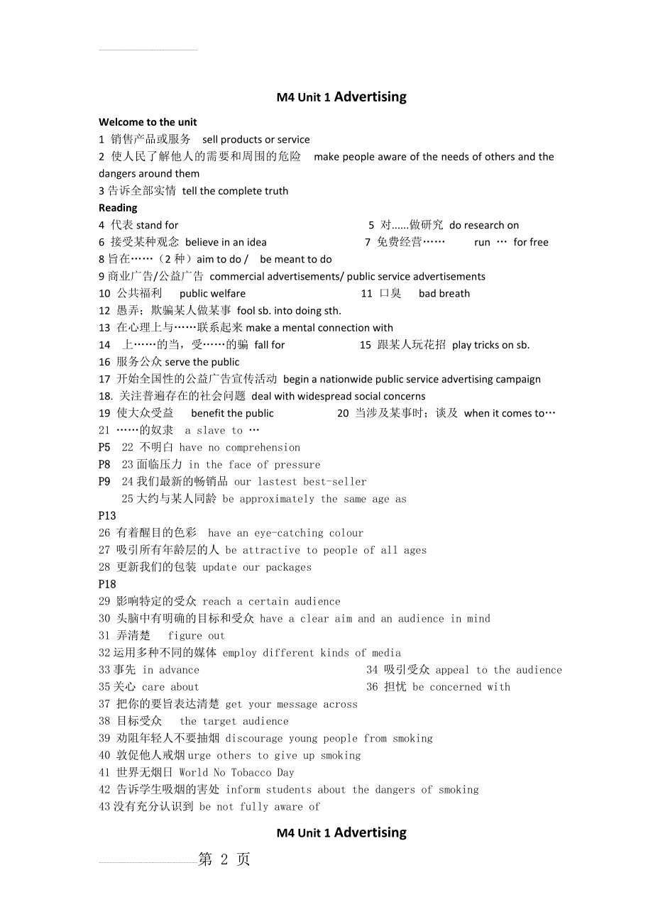 牛津高中英语模块四Unit1词组(3页).doc_第2页