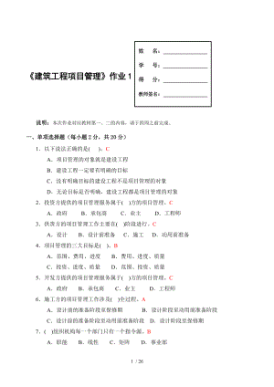 建筑工程项目管理形成性考核册.doc