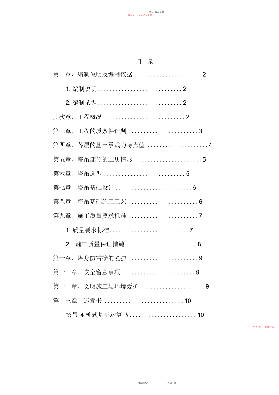 2022年塔吊基础施工方案最终版.docx_第1页