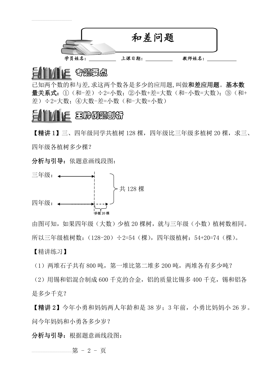 第9次课教案-和差问题 四年级奥数(5页).doc_第2页