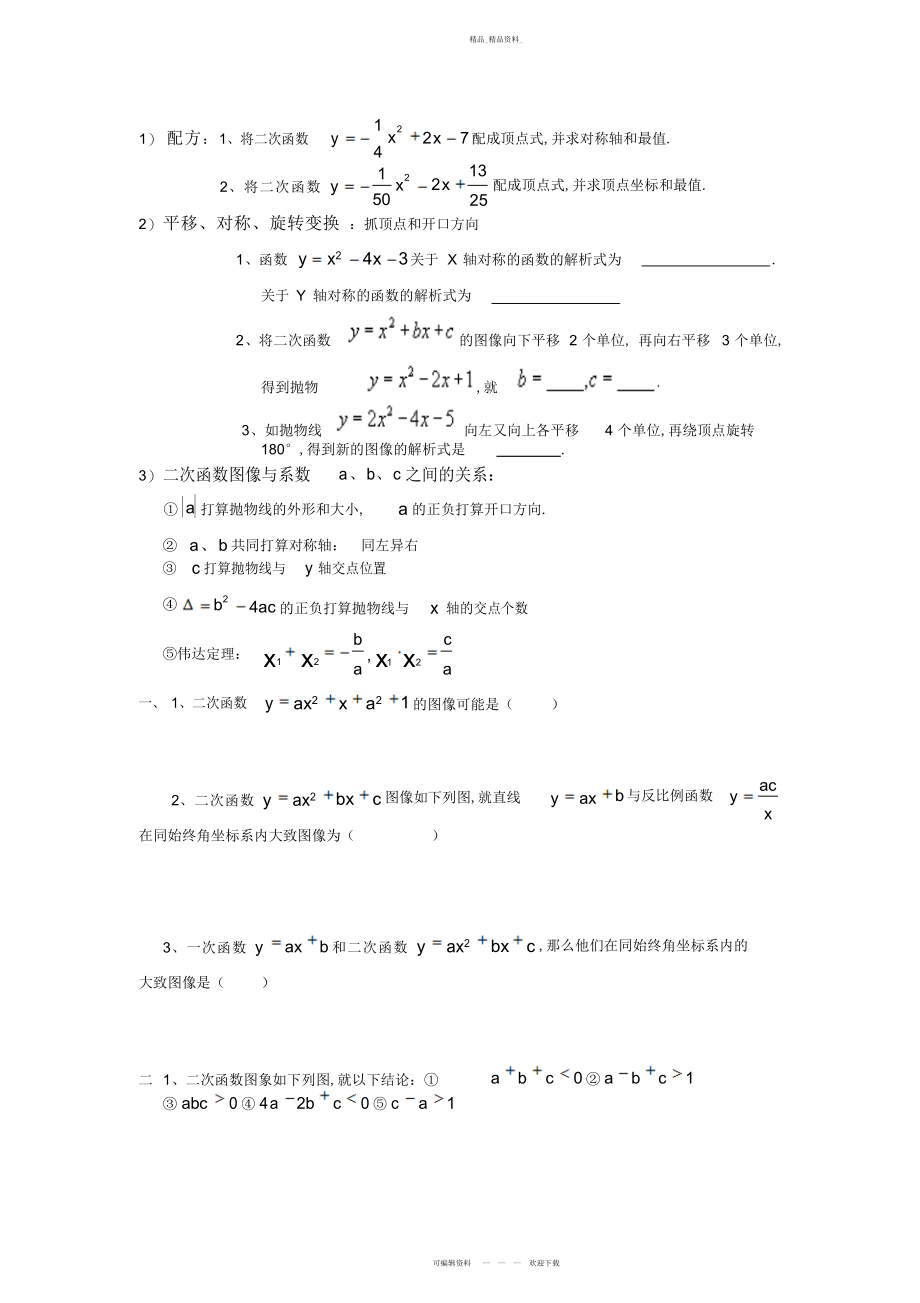 2022年二次函数知识点总结和相关练习 .docx_第1页