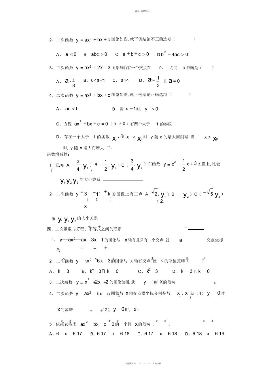 2022年二次函数知识点总结和相关练习 .docx_第2页