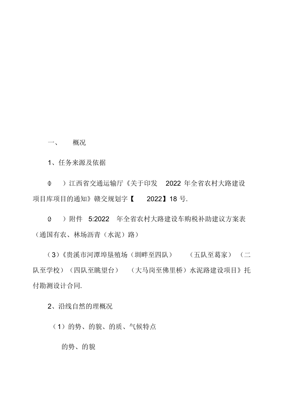 2022年公路工程设计工作报告及施工总结 .docx_第2页