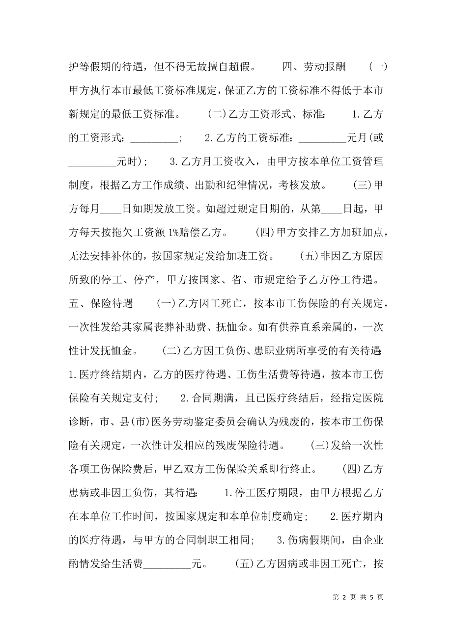 XX短期劳动合同书.doc_第2页