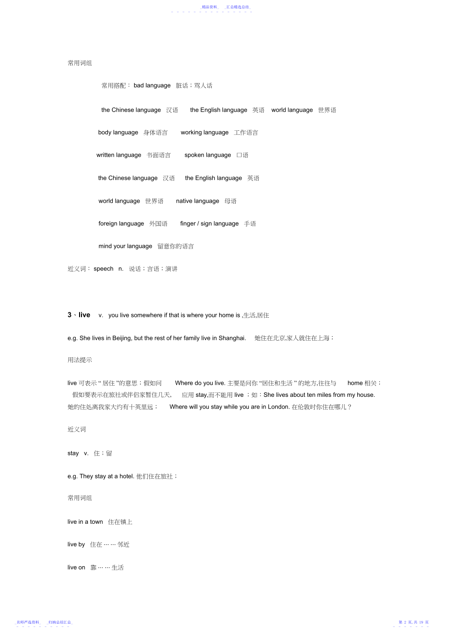 2022年初一英语七年级下册第一单元知识点总结.docx_第2页