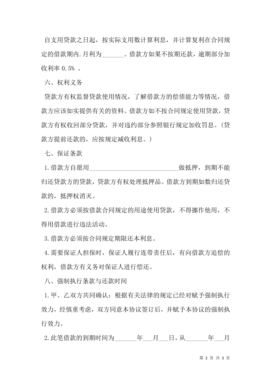 公司与公司借款标准合同.doc_第2页