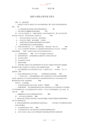 2022年发展与教育心理学复习重点.docx