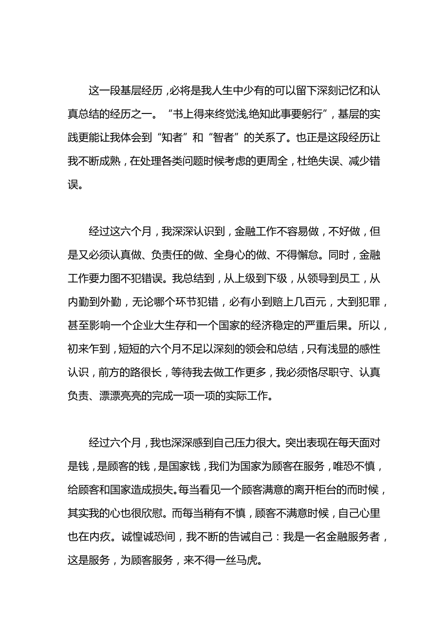 信用社新员工转正申请书范文.docx_第2页