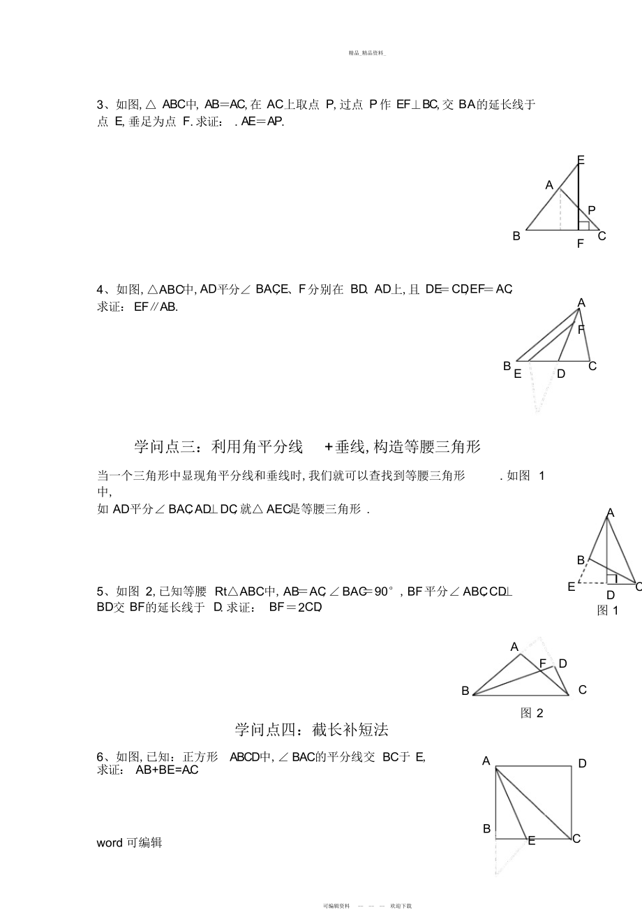 2022年三角形辅助线的作法总结知识讲解 .docx_第2页