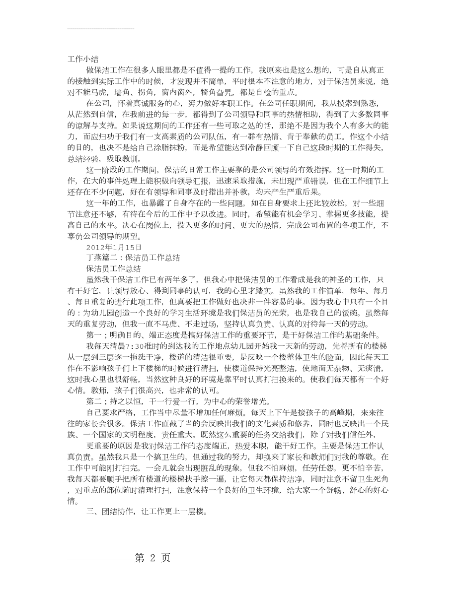 保洁员心得(5页).doc_第2页