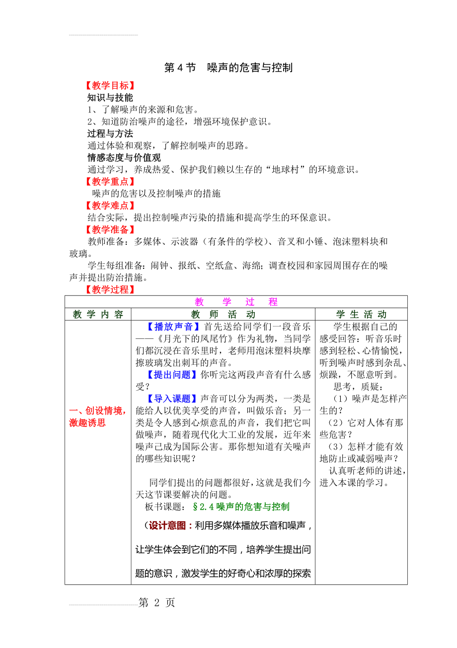 第2章第4节噪声的危害与控制(11页).doc_第2页