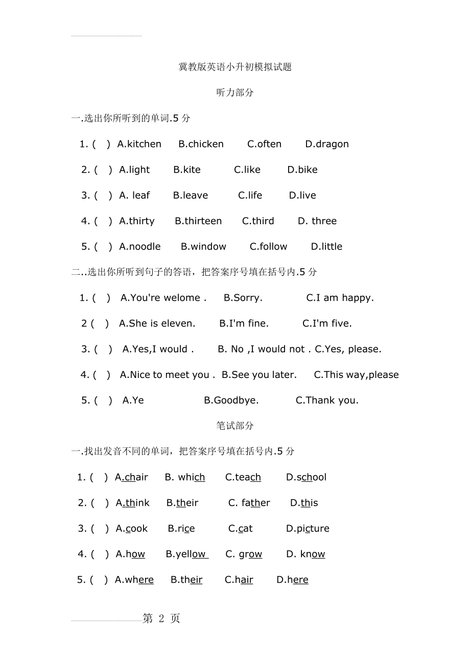 冀教版英语小升初模拟试卷(8页).doc_第2页