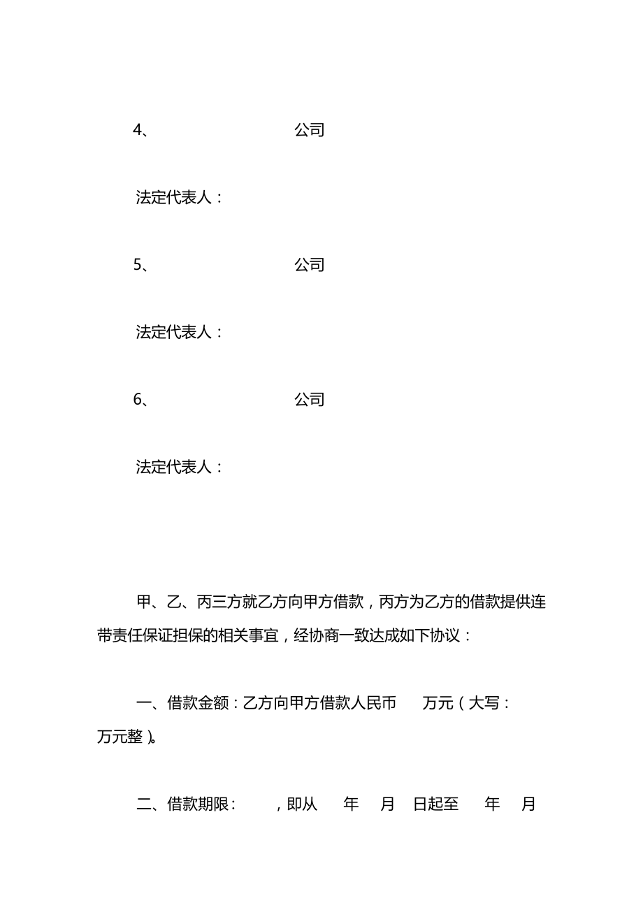 保证借款合同2021.docx_第2页