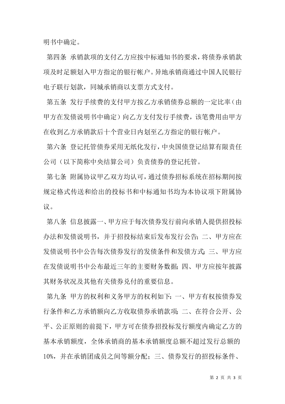 债券发行承销协议 (2).doc_第2页