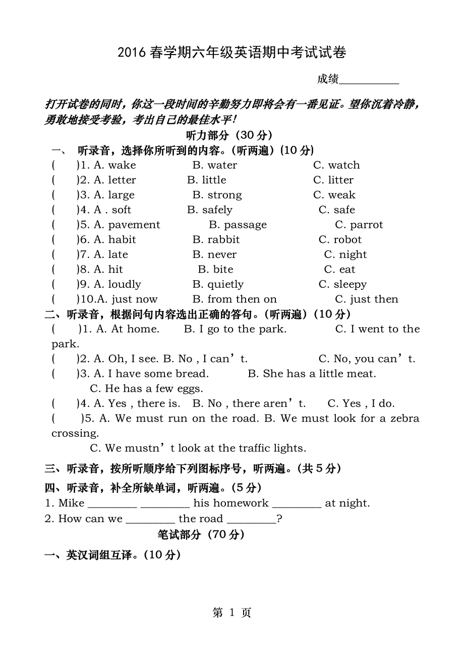 苏教版小学六年级英语下册期中测试卷 (1).doc_第1页