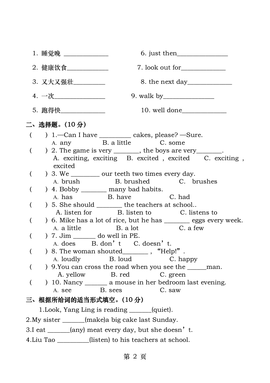 苏教版小学六年级英语下册期中测试卷 (1).doc_第2页