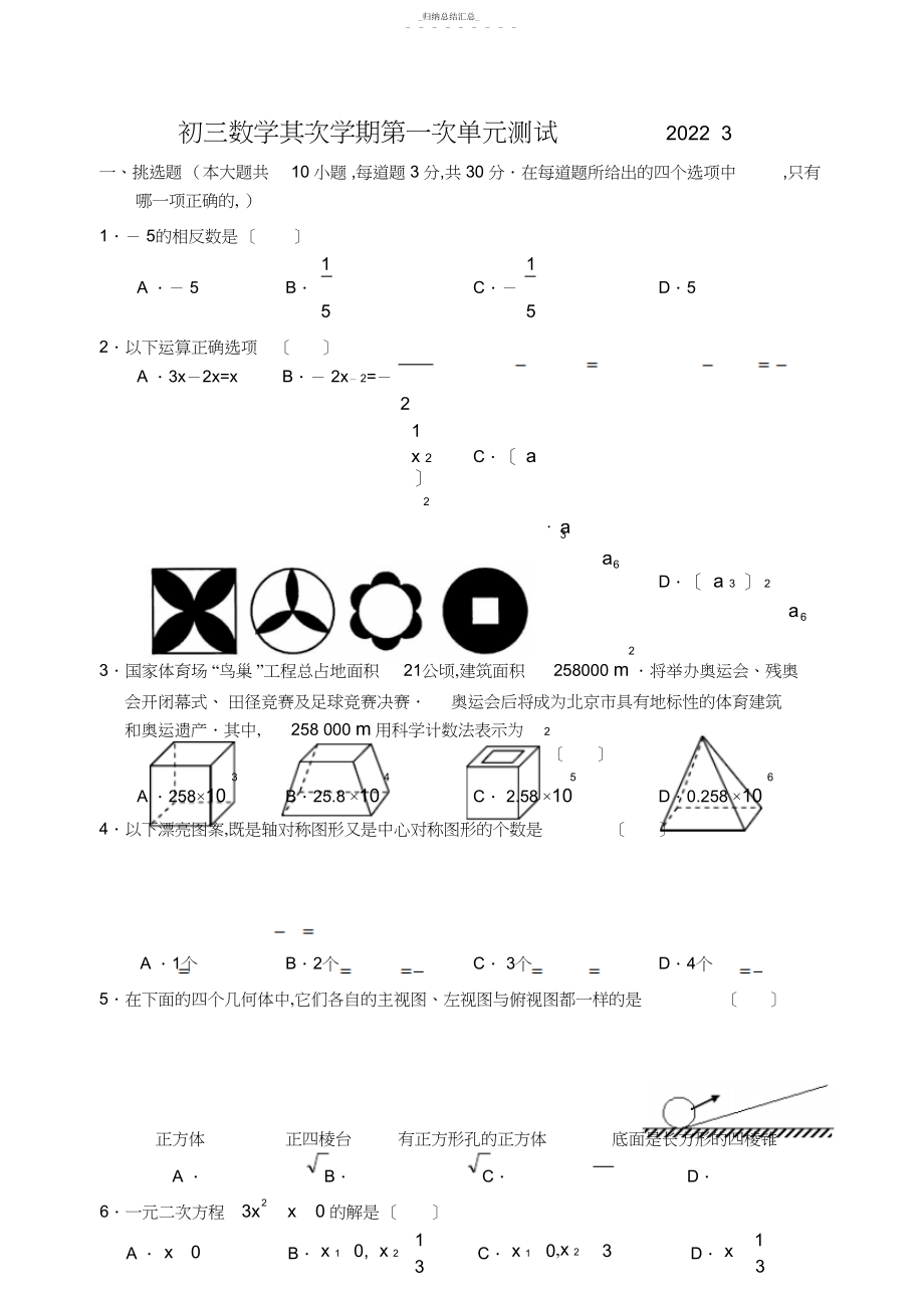 2022年初三数学阶段性测试.docx_第1页