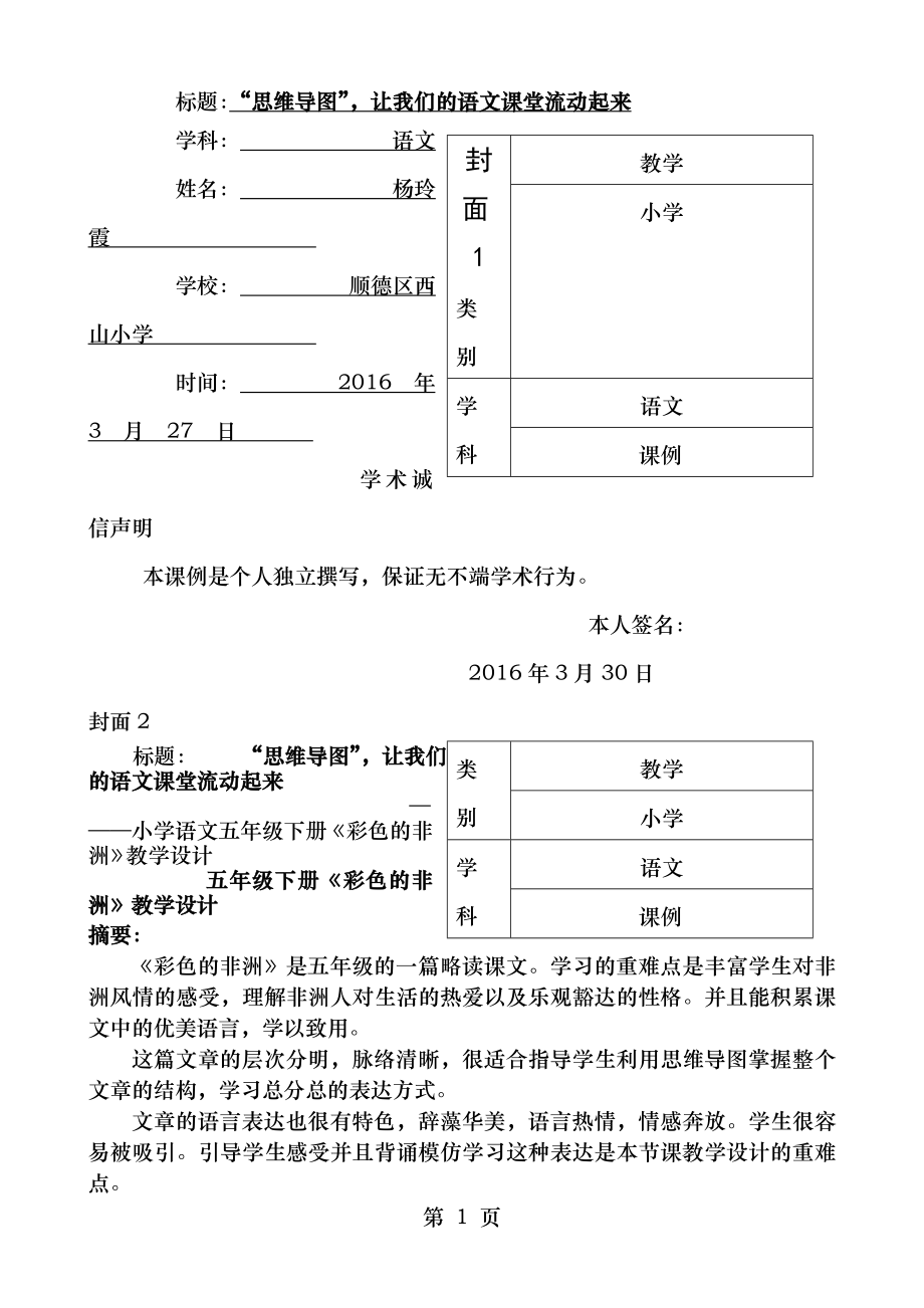 西山小学 杨玲霞彩色的非洲(课例).doc_第1页