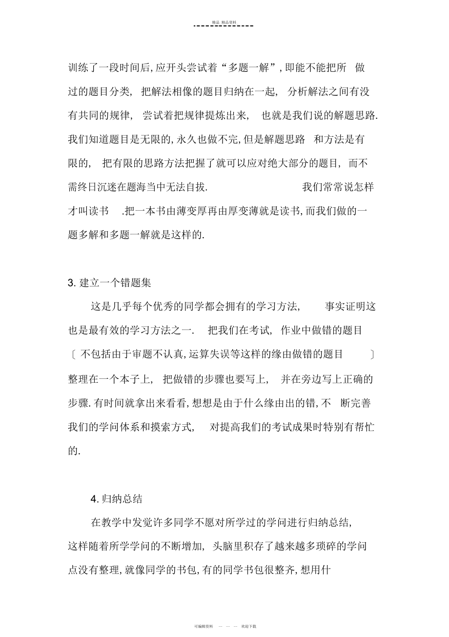 2022年初中学生高效学习方法总结 .docx_第2页