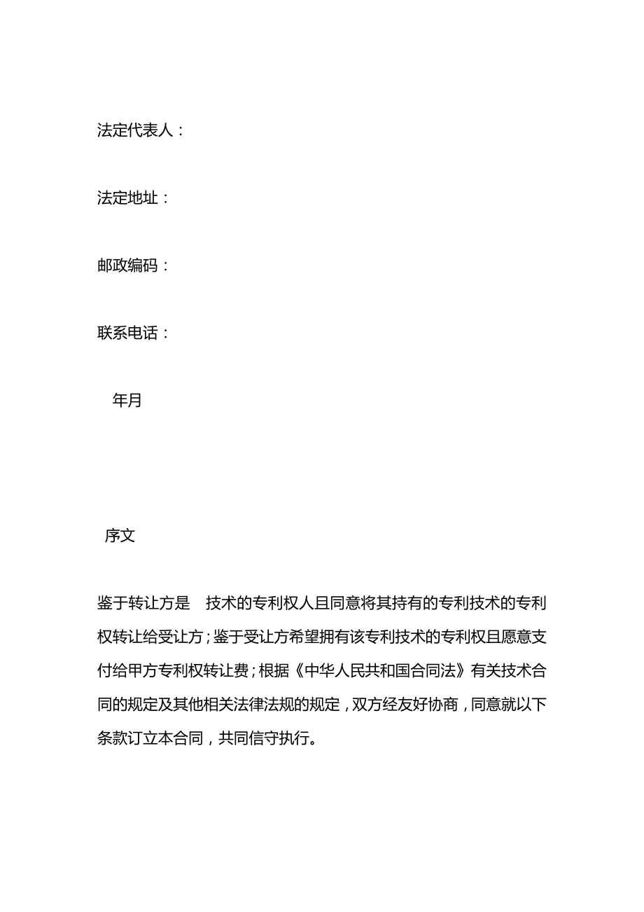 专利权转让合同(样式二).docx_第2页