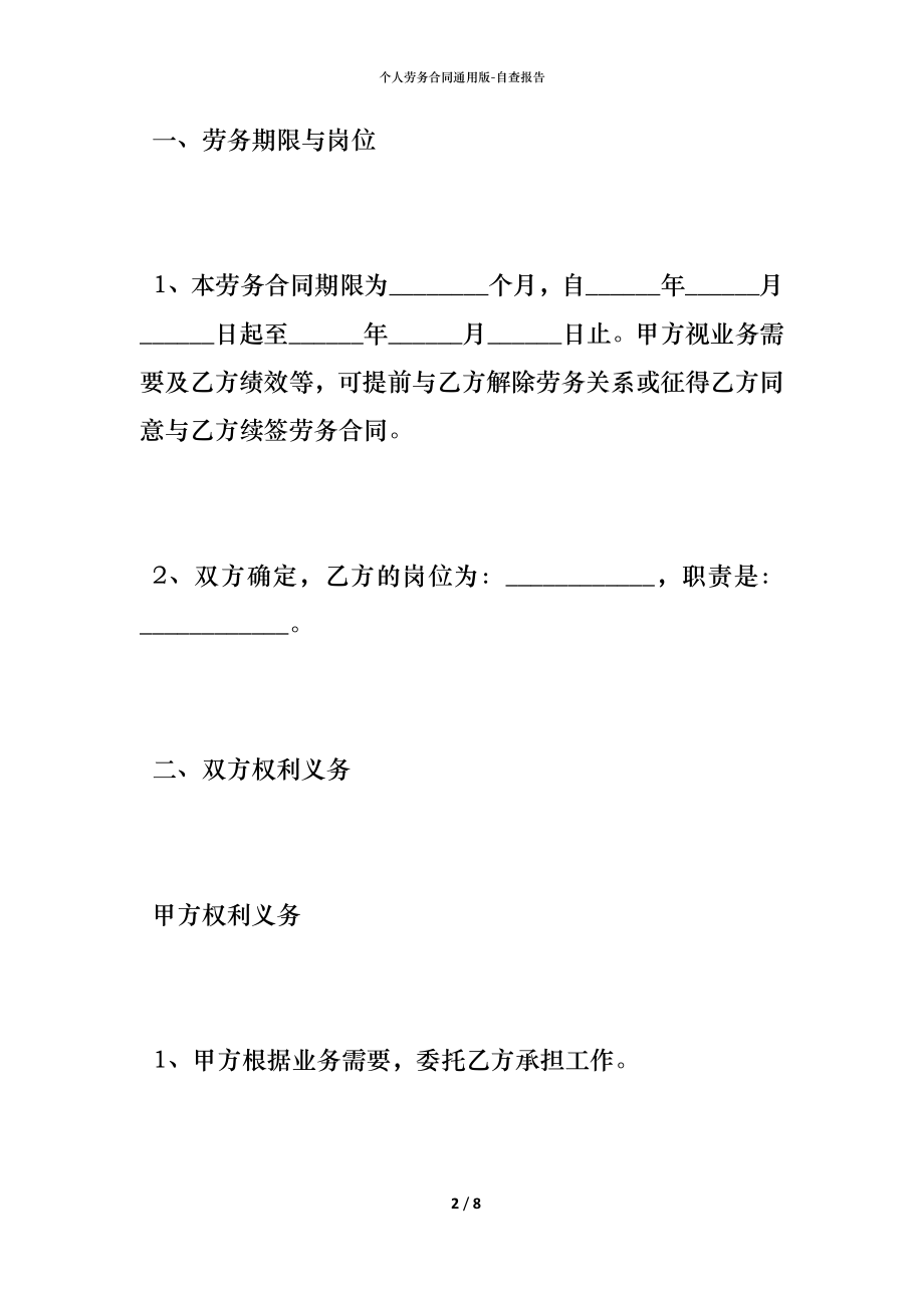 个人劳务合同通用版.docx_第2页