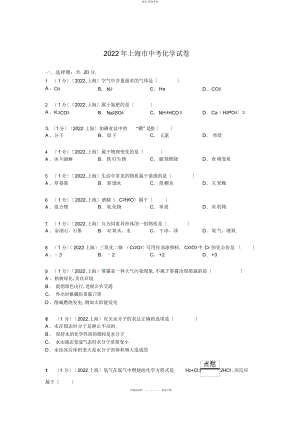 2022年上海市中考化学试卷解析 .docx